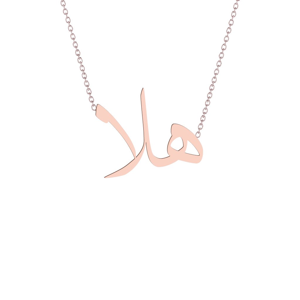 Gold Name Necklace - Hala - هلا